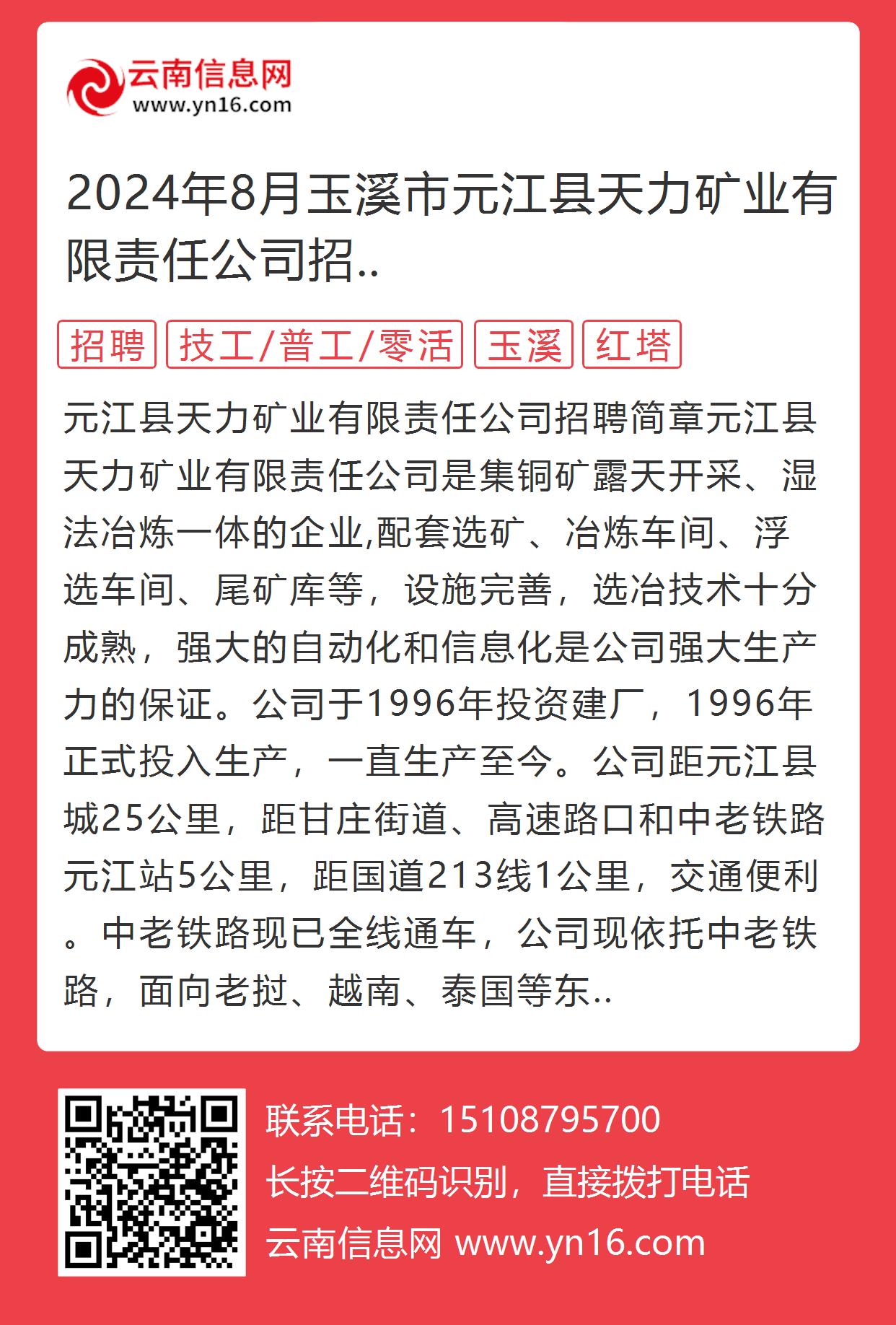 天元锰业最新招工启事详解，观点与机会分析