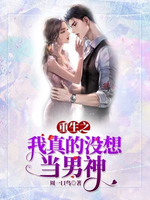 男神我们不约，最新章节心跳加速的秘密邂逅
