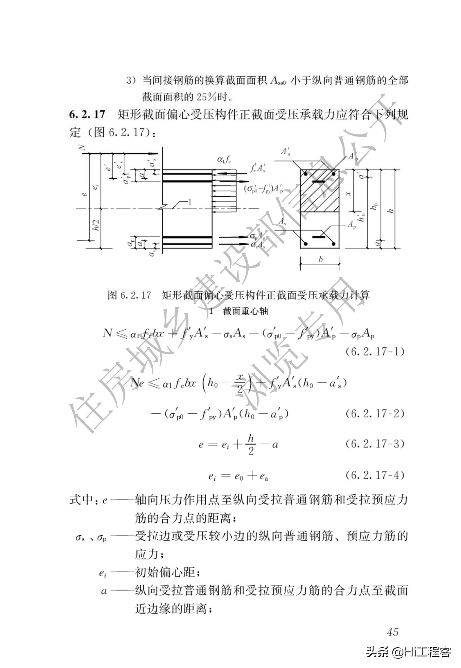 混凝土设计规范最新版观点论述详解