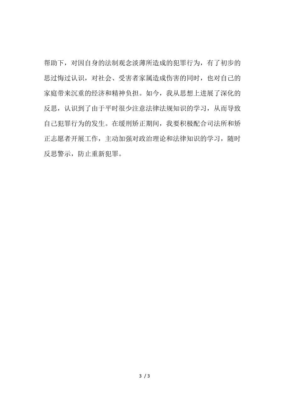 社区矫正思想汇报最新动态报告